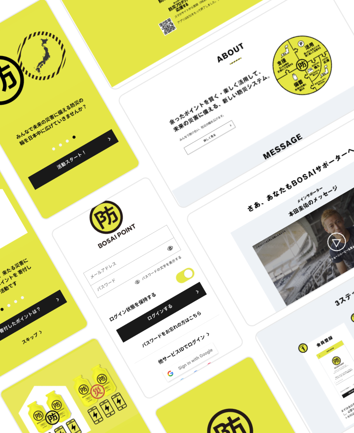 ポイントドネーションシステム「BOSAI POINT」